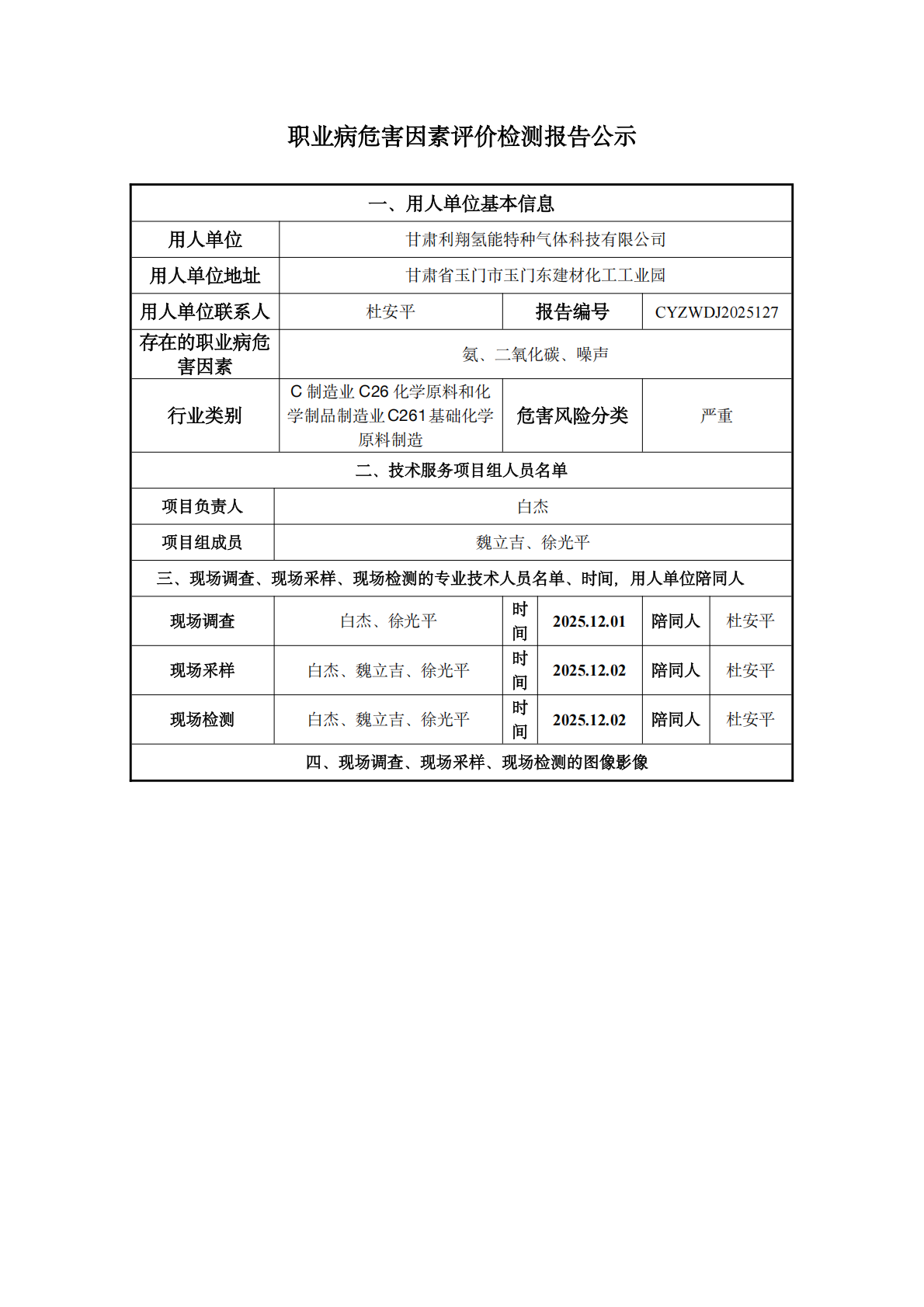公示——甘肃利翔氢能特种气体科技有限公司_01(1).png